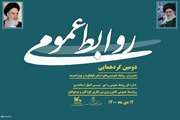 کانون کهگیلویه و بویراحمد میزبان گردهمایی استانی مدیران روابط عمومی در آینه تصویر
