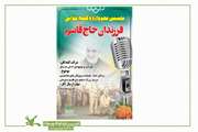 معرفی برگزیدگان مهرواره دکلمه‌خوانی «فرزندان حاج قاسم» در کانون کهگیلویه و بویراحمد 