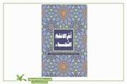مسابقه کتابخوانی کتاب «ام الائمه النجباء»برگزیدگان خود را شناخت