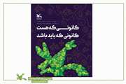 برگزاری مسابقه کتابخوانی «منویات مقام معظم رهبری در خصوص کانون پرورش فکری» در کهگیلویه و بویراحمد