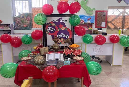 آلبوم تصویری ویژه‌برنامه‌های شب یلدا در مراکز فرهنگی هنری کانون کهگیلویه و بویراحمد